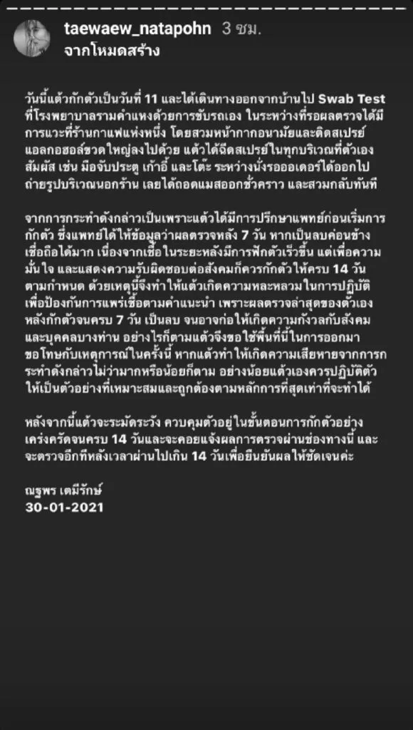 พี่สาวแต้ว ณฐพร โพสต์เรื่องขนลุก ดวงวิญญาณพ่อมาสื่อสารคุมครองแต้ว