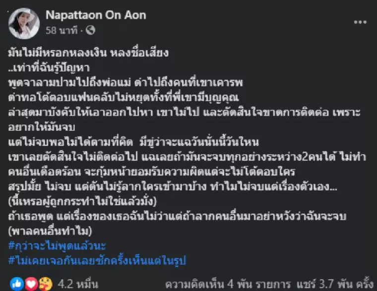 แอนนาฟาดกลับไม่ยั้ง ภรรยาเจ้าของค่าย ปมแฉไปด่าพ่อแม่ นุ๊ก ธนดล