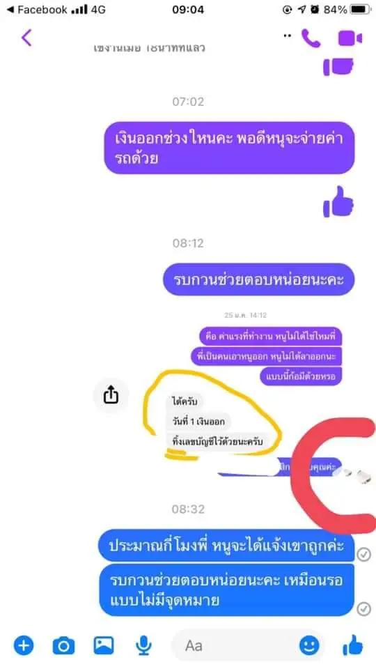 พี่ชายเลือดขึ้นหน้า น้องสาวไปทำงานถูกไล่ออกกระทันหันค่าจ้างก็ไม่ให้