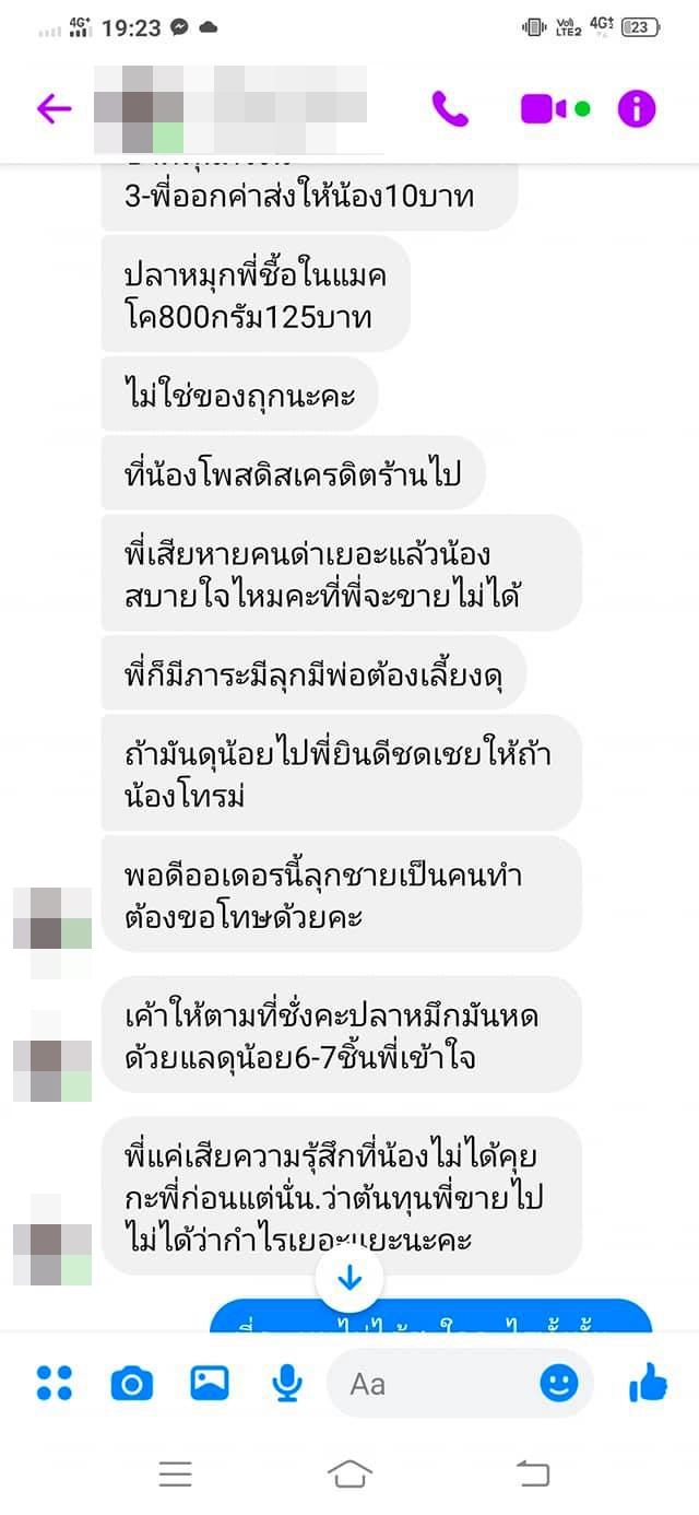 ลูกค้าสาวรับไม่ได้ สั่งผัดกะเพราปลาหมึก เปิดกล่องออกมานับได้ไม่กี่ชิ้น