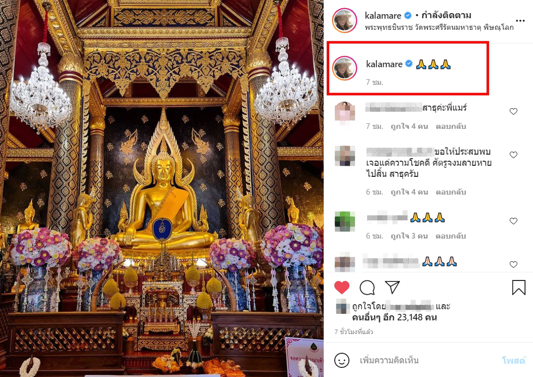 กาละแมร์ พัชรศรี หันหน้าพึ่งธรรมะ กราบสักการะ พระพุทธชินราช จ.พิษณุโลก