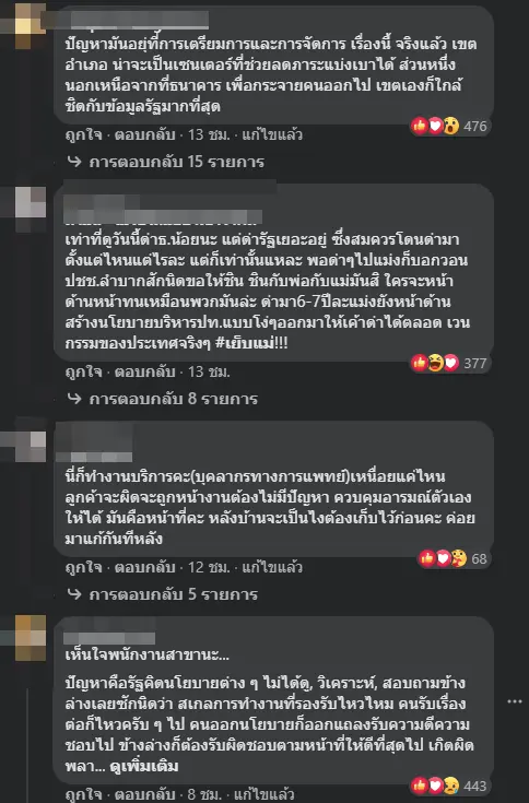 พนักงานสาวกรุงไทย วอนผู้มาใช้บริการเห็นใจ คนทำงานมีแค่ 10 คน