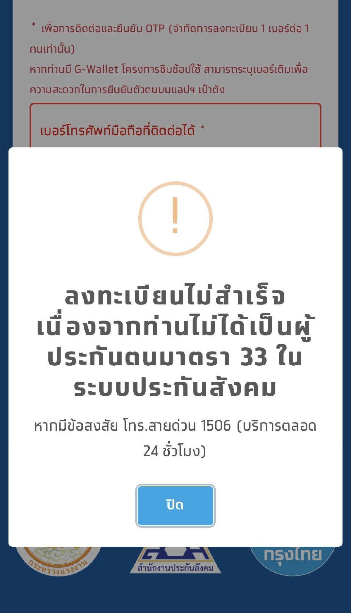 ลงทะเบียน ม.33เรารักกัน ผ่านwww.ม33เรารักกัน.com วิธีเเก้หากเจอข้อความ