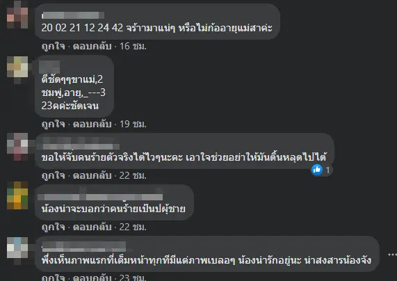 แม่น้องชมพู่เผยความฝันประหลาด ลูกสาวมาหาก่อนวันหวยออก