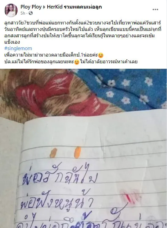 เเม่เห็นข้อความในสมุดลูกสาว7ขวบ ทุกตัวหนังสือสื่อถึงความรู้สึกของลูก