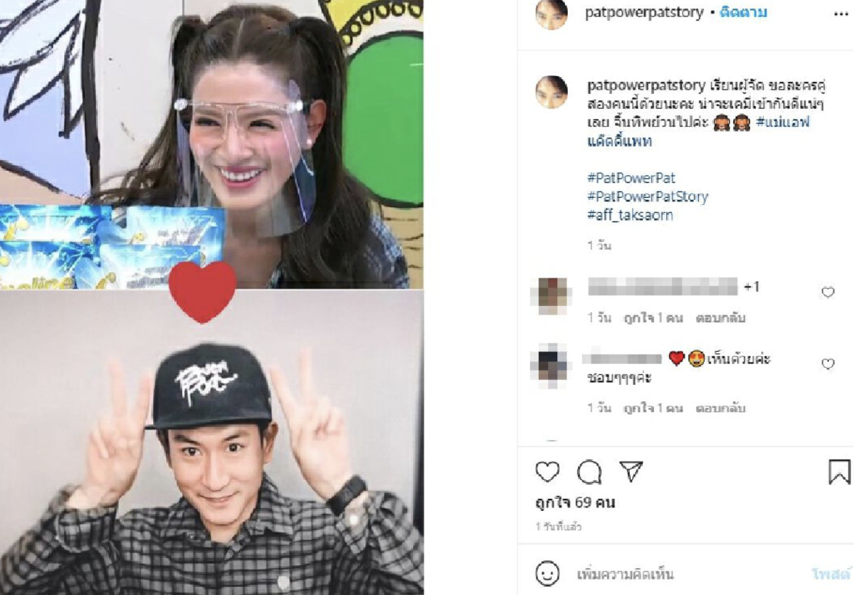 แพท พาวเวอร์แพท รับสภาพโดนดูถูกไม่เหมาะสม แอฟ ทักษอร หลังโดนจับจิ้นทิพย์