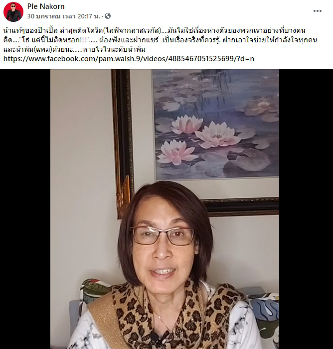 น้าเปิ้ล นาคร อัดคลิปเล่าเรื่องราว หลังติดโควิด-19
