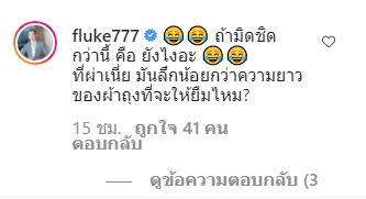 ฟลุค เกริกพล ทนไม่ไหว โผล่คอมเมนต์ โบ ชญาดา หลังถูกตะโกนห้ามเข้าวัด