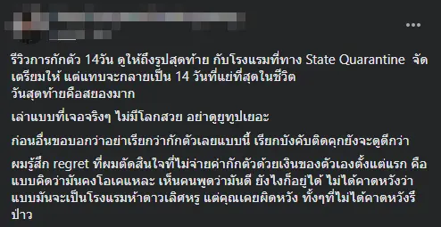 หนุ่มพูดไม่ออก เข้ากักตัวในโรงแรม ดันเจอประสบการณ์แย่ๆ ให้ติดคุกยังดีก
