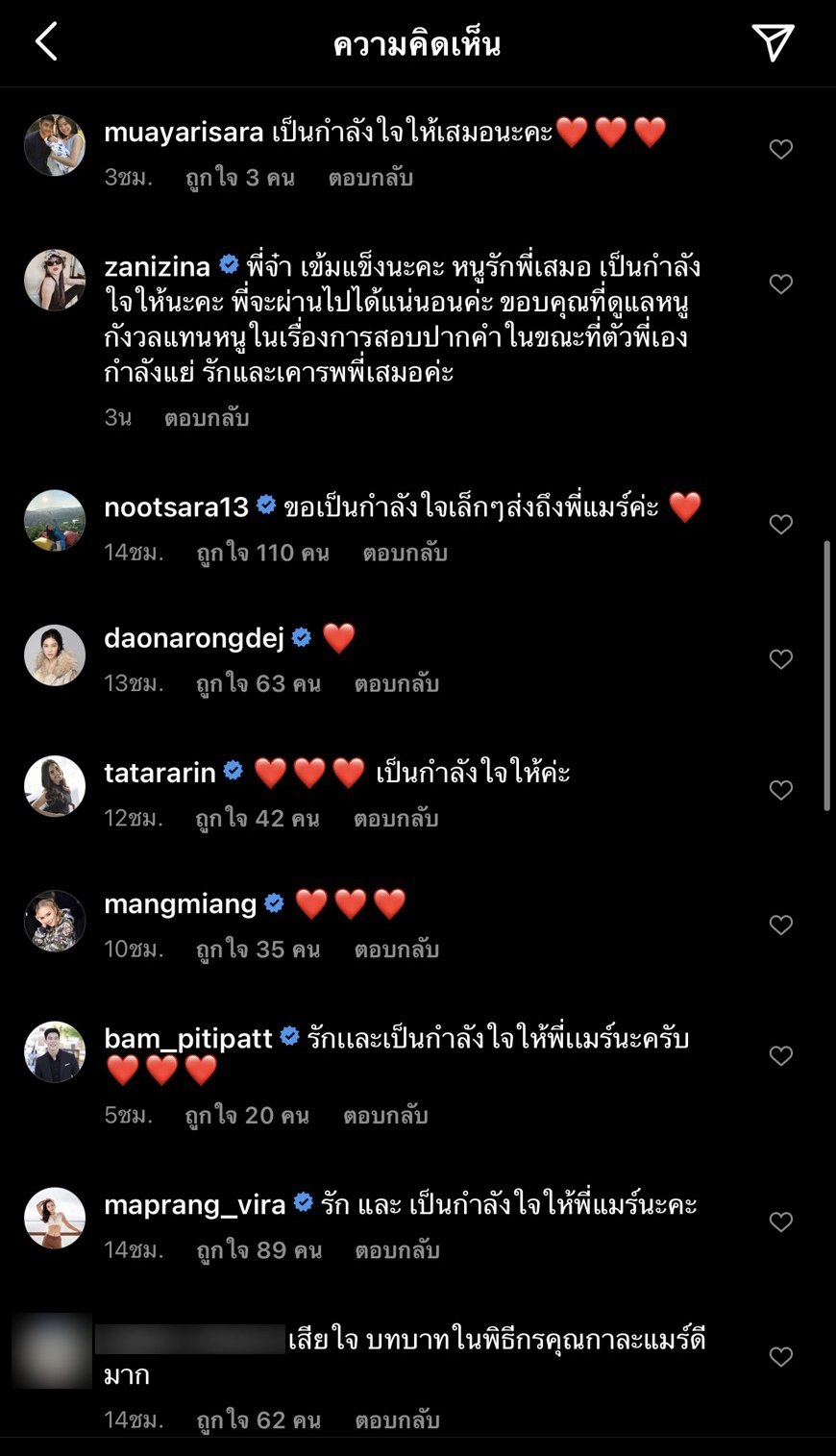 อั๋น ภูวนาท ส่งกำลังใจหา กาละแมร์ ในวันที่เจอมรสุมชีวิต