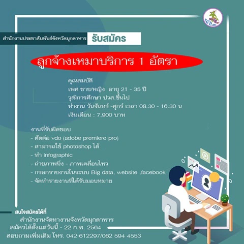 โซเชียลเสียงแตก หน่วยงานดังรับสมัครงาน ตัดต่อวิดีโอ เงินเดือน 7,900