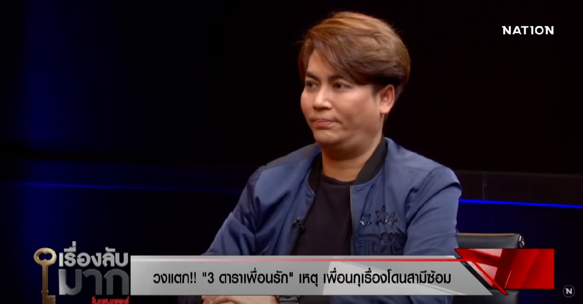 เต๋า ทีวีพูล แฉข่าววงใน สงกรานต์-แมท ลางสังหรณ์ไม่ดี
