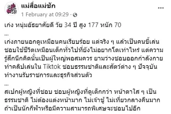 หนุ่มวัย 34 ปี ประกาศหาคู่ แต่ชาวเน็ตหลุดโฟกัส หลังใบหน้าโกงอายุ
