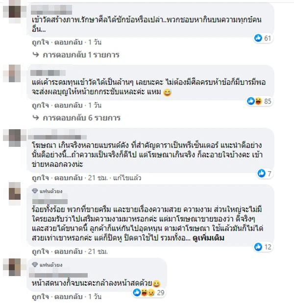 ณวัฒน์ อิสรไกรศีล เหน็บ ยกหน้าด้วยเครื่อง แต่พูดไม่อายปากกินแต่อาหารเสริม