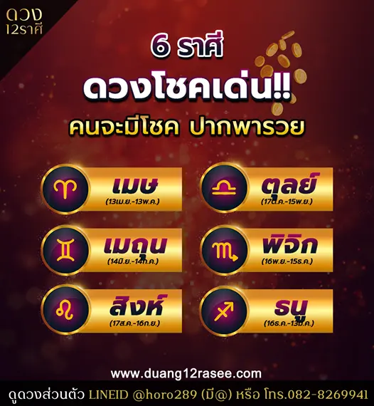 อ.ออย เผยชัด 6 ราศี ดวงโชคเด่น คนจะมีโชค ปากพารวย