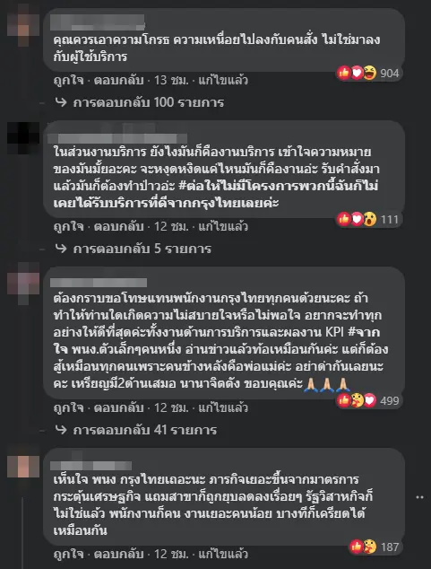พนักงานสาวกรุงไทย วอนผู้มาใช้บริการเห็นใจ คนทำงานมีแค่ 10 คน
