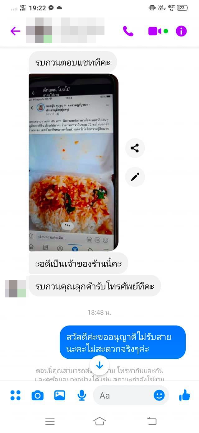ลูกค้าสาวรับไม่ได้ สั่งผัดกะเพราปลาหมึก เปิดกล่องออกมานับได้ไม่กี่ชิ้น