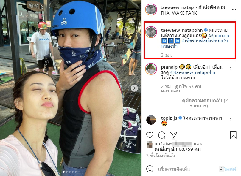 แต้ว ณฐพร ตะลุยเล่นกีฬากลางแจ้งกับแฟนหนุ่ม ไฮโซนัย หลังผลโควิดเป็นลบ
