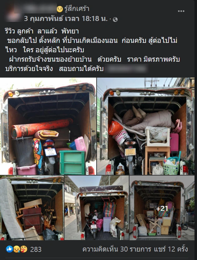 แรงงานต่างถิ่นแห่โพสต์อำลาพัทยา เก็บข้าวของกลับบ้านเกิดหลังโควิดพ่นพิษ