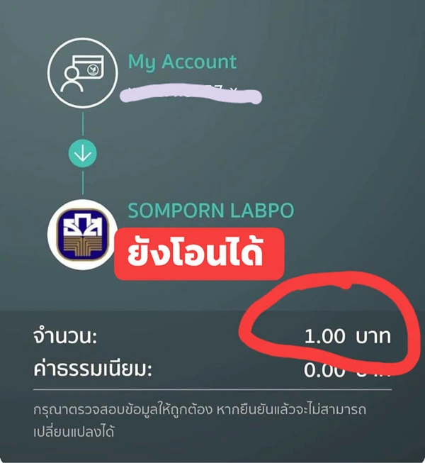 ป้าแต๋น โร่แจ้งความ หลังถูกมือดีแอบอ้างเปิดรับบริจาค ยันไม่รู้เห็น