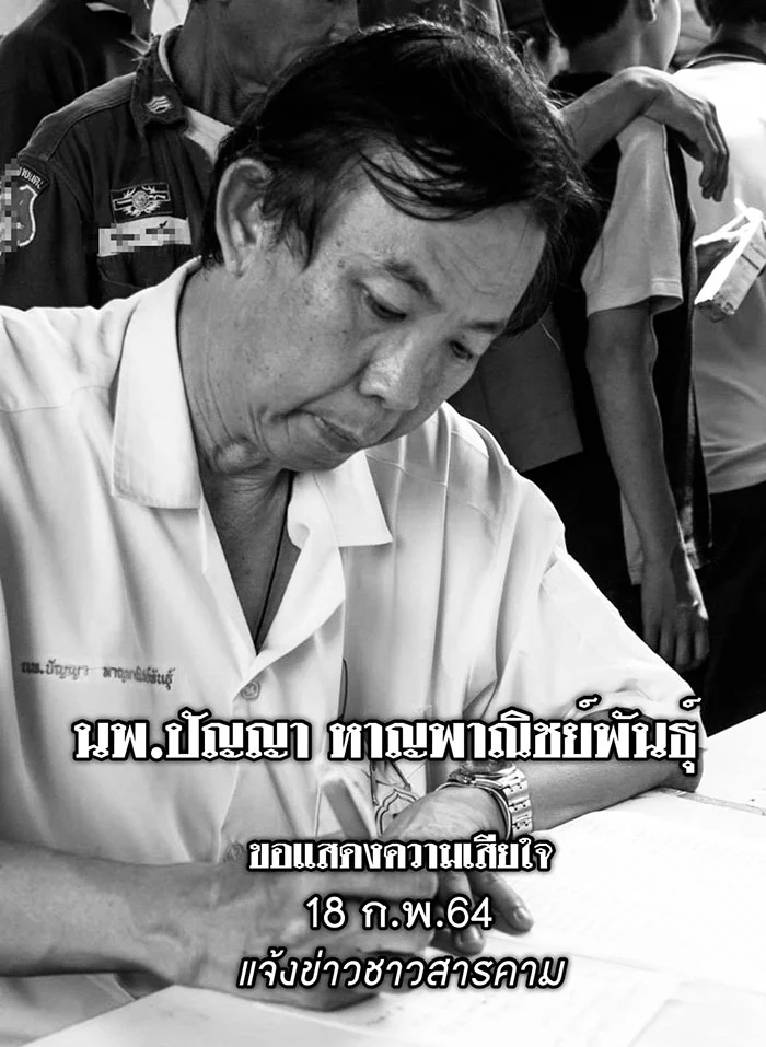 ยอดผู้ป่วยโควิดล่าสุดลดลงเล็กน้อย พร้อมสูญเสียหมอปัญญา