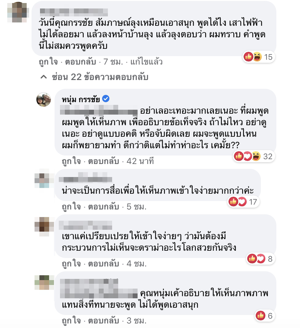หนุ่ม กรรชัย สวนกลับคนวิจารณ์สัมภาษณ์เอาสนุกปาก สวนกลับอย่าเลอะเทอะ
