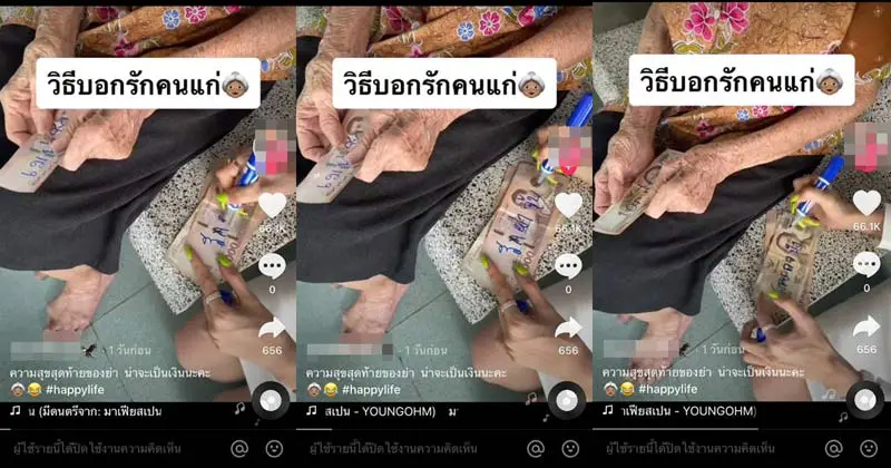 ชาวเน็ตจวกยับ สาวให้เงินย่า ใช้ปากกาเคมีเขียนแบงก์ สุดท้ายโดนซัดแหลก