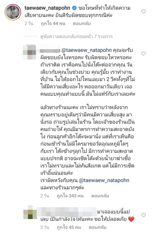 แต้ว ณฐพร โดนลูกค้าร้านคาเฟ่ติงหนัก ถามจะรับผิดชอบไหวเหรอ