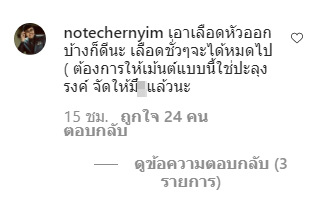 โน้ต เชิญยิ้ม โผล่คอมเมนต์แรง จตุรงค์ หลังชนขอบประตูจนหัวแตก
