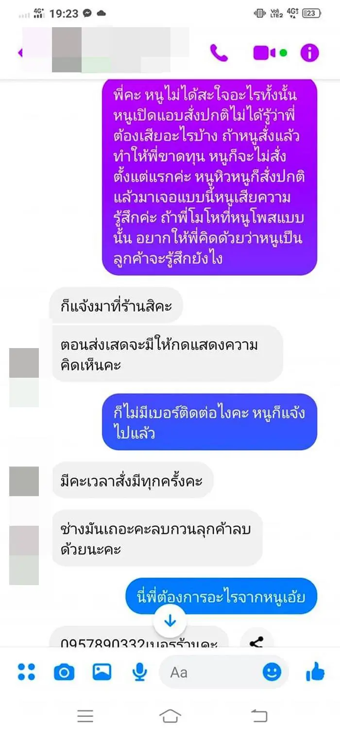 สาวสุดงง สั่งข้าวได้ไม่ตรงปก กลับเจอแม่ค้าทักมาขู่ เดือดจะตามถึงบ้าน