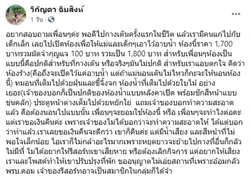หญิงสาวจ่าย 1,700 หวังพักผ่อนกับครอบครัว ก่อนเห็นสภาพห้องทำเอาหลอน