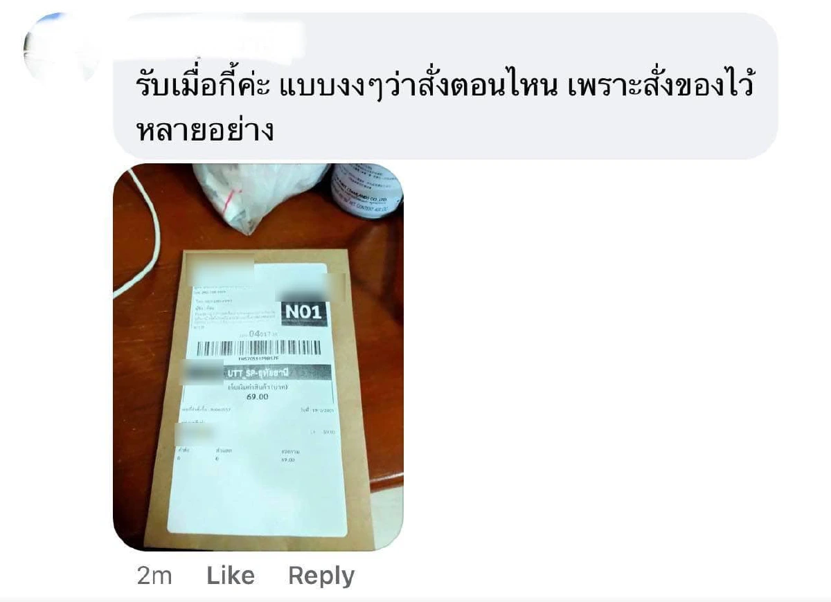 สาวงงหนักได้รับพัสดุปริศนา พร้อมเก็บเงินปลายทาง