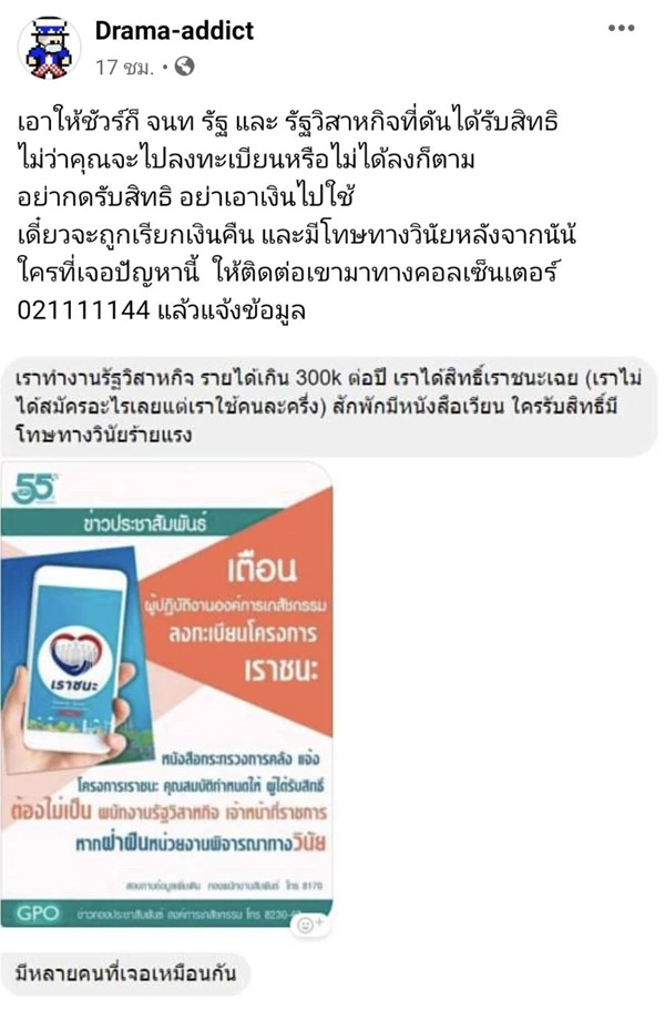 เตือน ข้าราชการ-รัฐวิสาหกิจ ห้ามรับสิทธิ "เราชนะ" ฝ่าฝืนเจอโทษทางวินัย