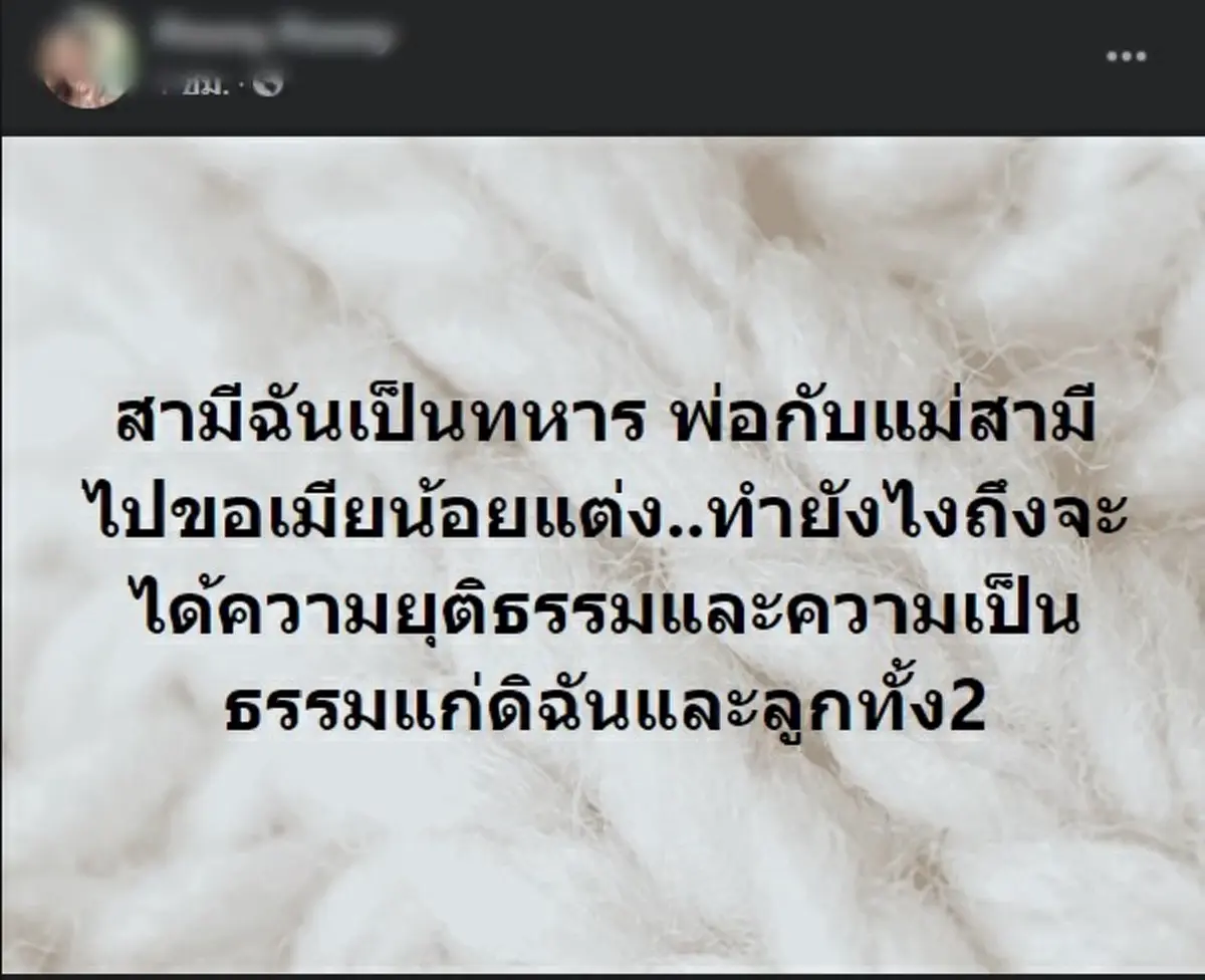 ภรรยาหลวงอุ้มลูก เล่าความช้ำ หลังสามีทหารหนีไปแต่งงานใหม่