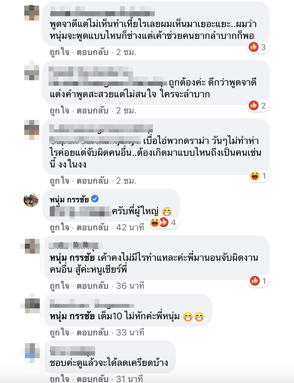 หนุ่ม กรรชัย สวนกลับคนวิจารณ์สัมภาษณ์เอาสนุกปาก สวนกลับอย่าเลอะเทอะ