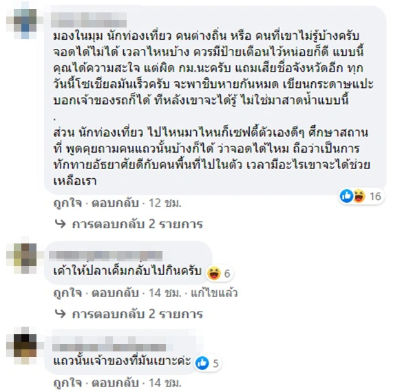 หนุ่มจอดรถผิดที่ เจอเจ้าถิ่นสาดน้ำปลาเน่าใส่เต็มรถ เลอะเทอะไปทั้งคัน