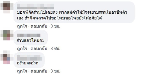 โซเชียลรับไม่ได้ ลูกค้าสั่งตำข้าวโพด กลับได้ของแถม ซ้ำร้านไม่ขอโทษ