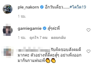 เปิ้ล นาคร โพสต์ตัดพ้อ หลังกักตัววันสุดท้าย