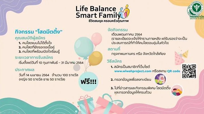 สธ.จัดกิจกรรม นัดคนโสดมาพบกัน หันมาปั๊มลูกเพื่อชาติ หวังกระตุ้นการเกิด