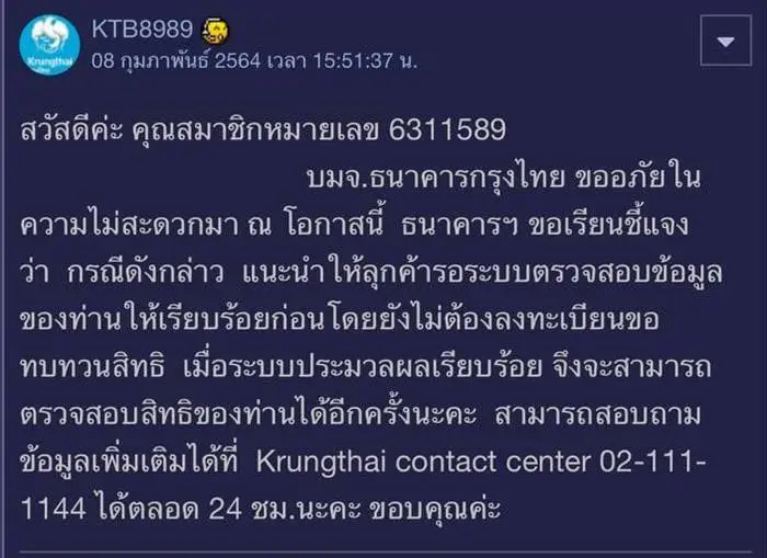 "เราชนะ" ขึ้นดำเนินการไม่สำเร็จ ไม่พบข้อมูลบัตรประชาชน ต้องทำอย่างไร