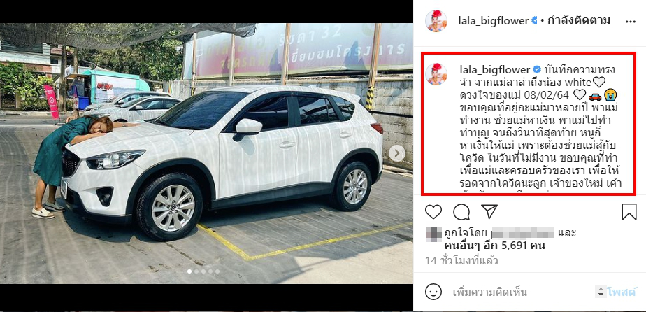 ใบเตย โผล่ให้กำลังใจ ลาล่า หลังตกที่นั่งลำบาก ต้องขายรถสู้ชะตาชีวิต