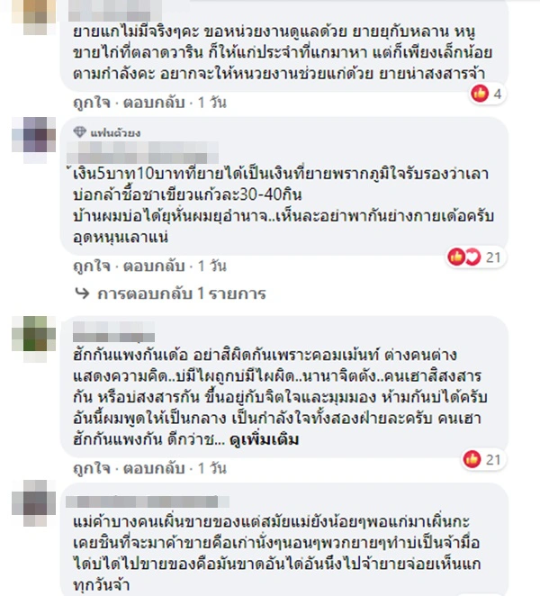 คุณยายสู้ชีวิต ขายผักหาเลี้ยงชีพ ไม่ย่อท้อแม้บางวันถูกไล่ที่ไม่ให้ขาย