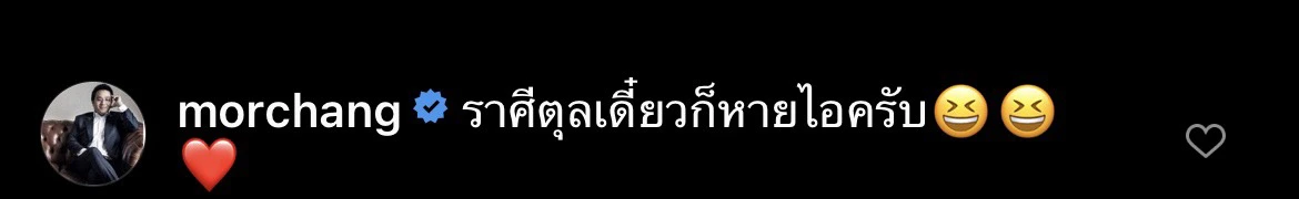 "แอฟ ทักษอร" ไม่อยากแห้ง อ้อน "หมอช้าง" ขอเลขเสริมดวงความรัก