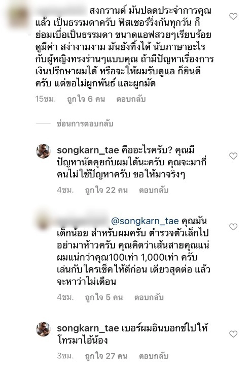 "สงกรานต์" จัดหนักเจอเกรียนมาด่า "แมท" เจ้าตัวทนไม่ไหวถึงขั้นขอนัดเจอ!
