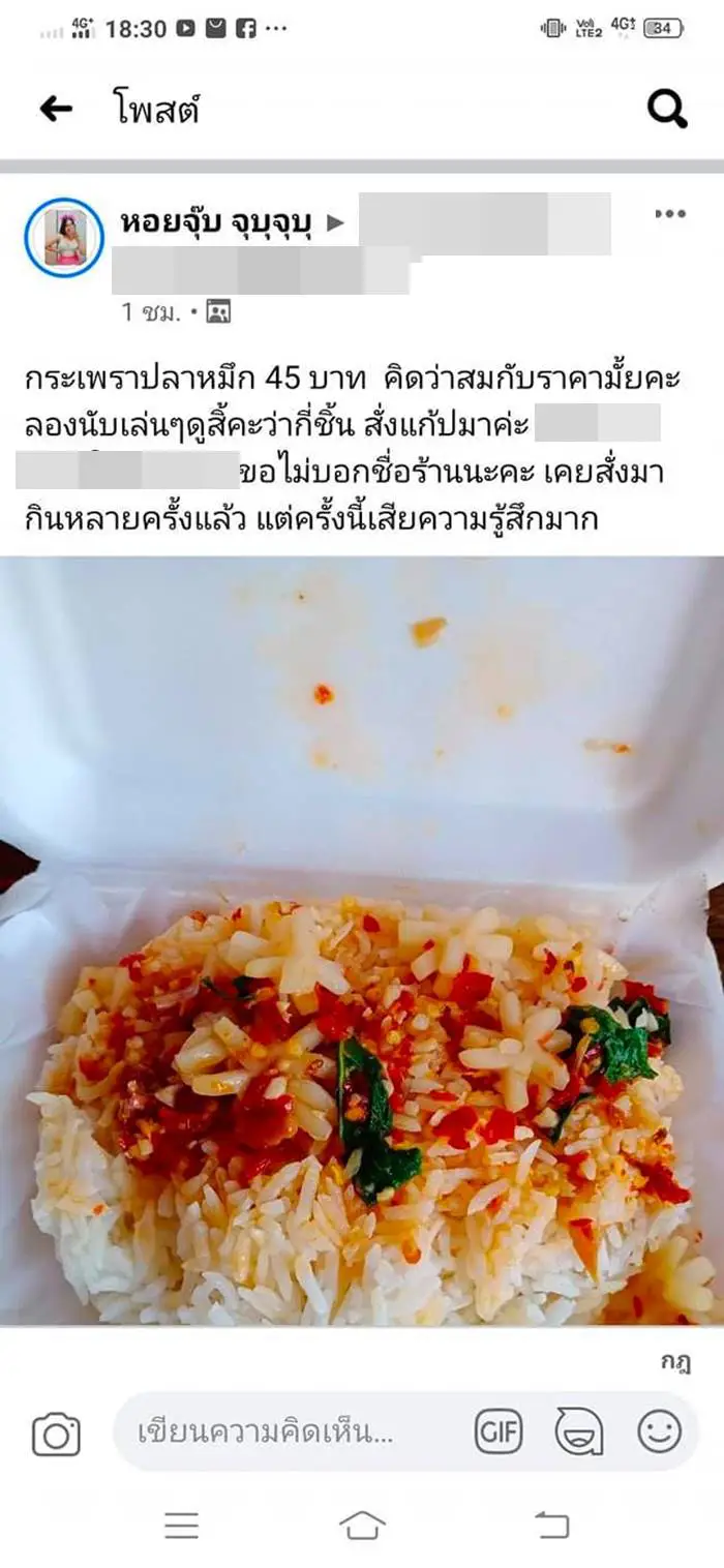 สาวสุดงง สั่งข้าวได้ไม่ตรงปก กลับเจอแม่ค้าทักมาขู่ เดือดจะตามถึงบ้าน