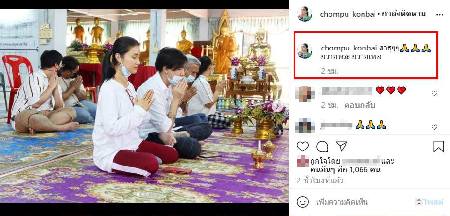 ชมพู่ ก่อนบ่าย พาลูกชาย ทำบุญถวายพระ เสริมสิริมงคล ในวันเกิดสามี