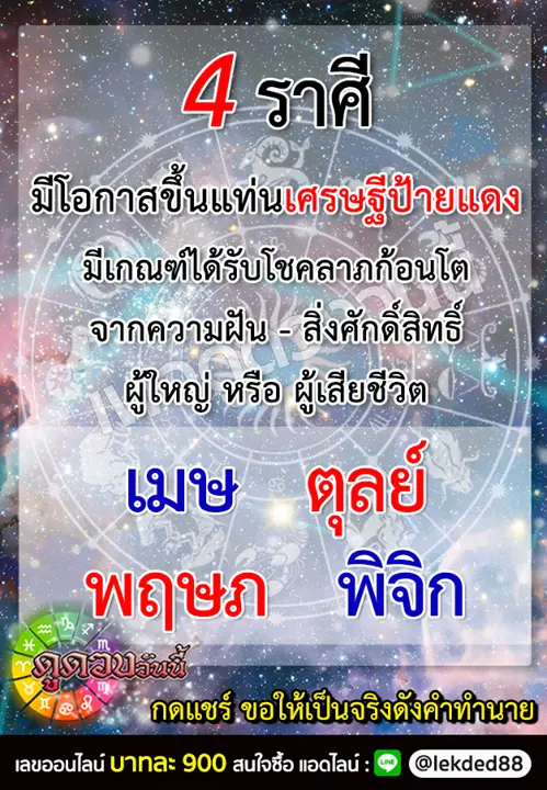 4 ราศี มีเกณฑ์ได้รับโชคลาภก้อนโต จากความฝัน - สิ่งศักดิ์สิทธิ์