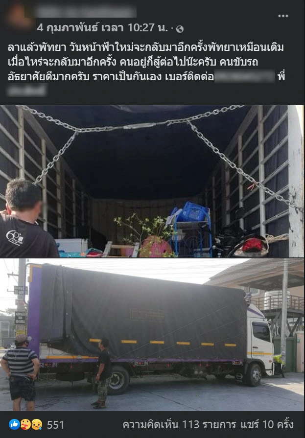 แรงงานต่างถิ่นแห่โพสต์อำลาพัทยา เก็บข้าวของกลับบ้านเกิดหลังโควิดพ่นพิษ