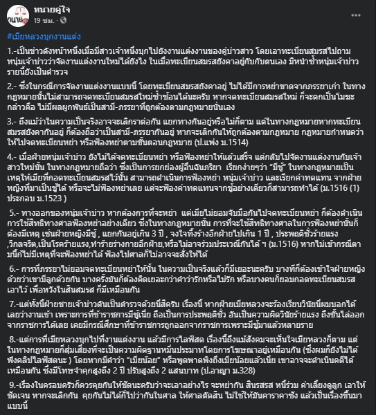 เปิดมุมทนาย เมียหลวงบุกงานแต่งงาน กฎหมายเรียกมีชู้