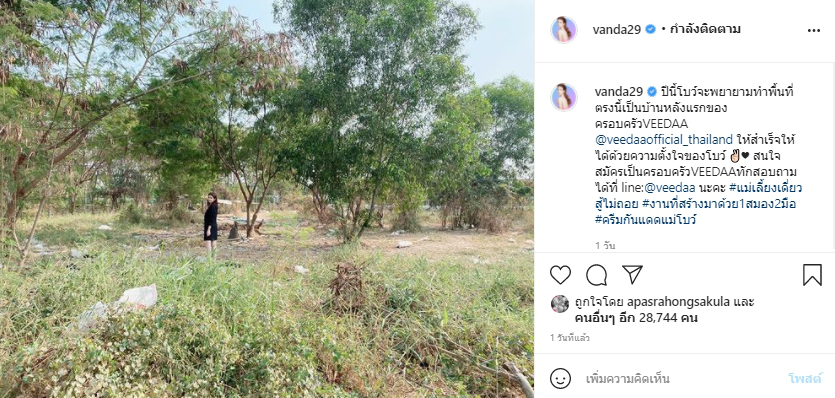 โบว์ แวนด้า เตรียมสร้างบ้านหลังแรกจากเงินน้ำพักน้ำแรง